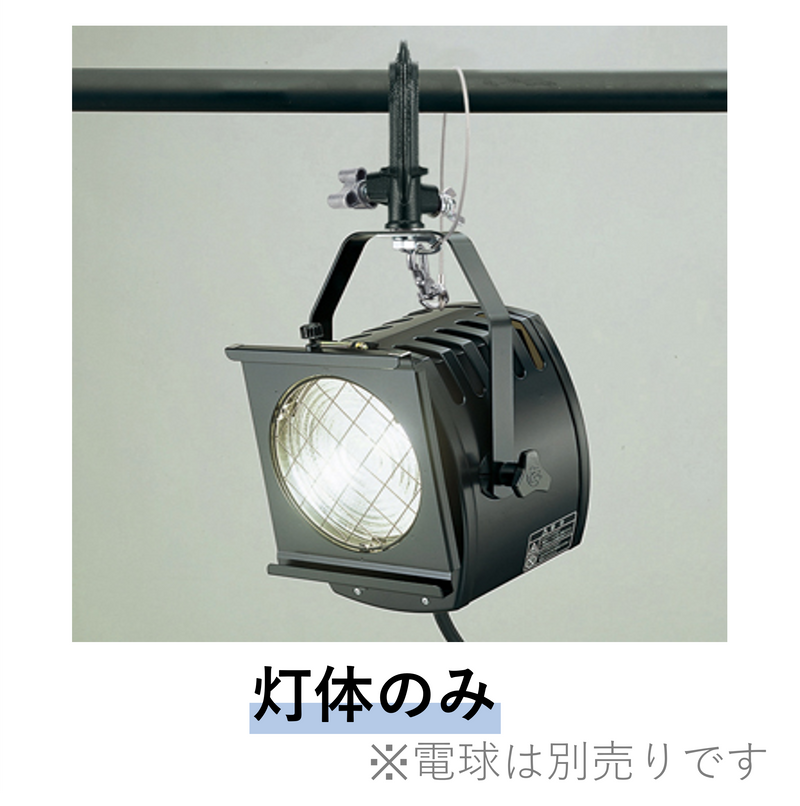 スポットライト　灯体【DF2-500】