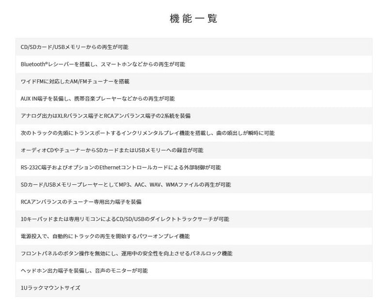 TASCAM　CD-400U　機能一覧